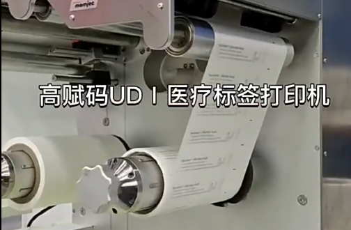 UDⅠ醫療標簽，醫療包裝袋，醫療耗材，醫用透析紙印刷，醫用包裝袋打印機