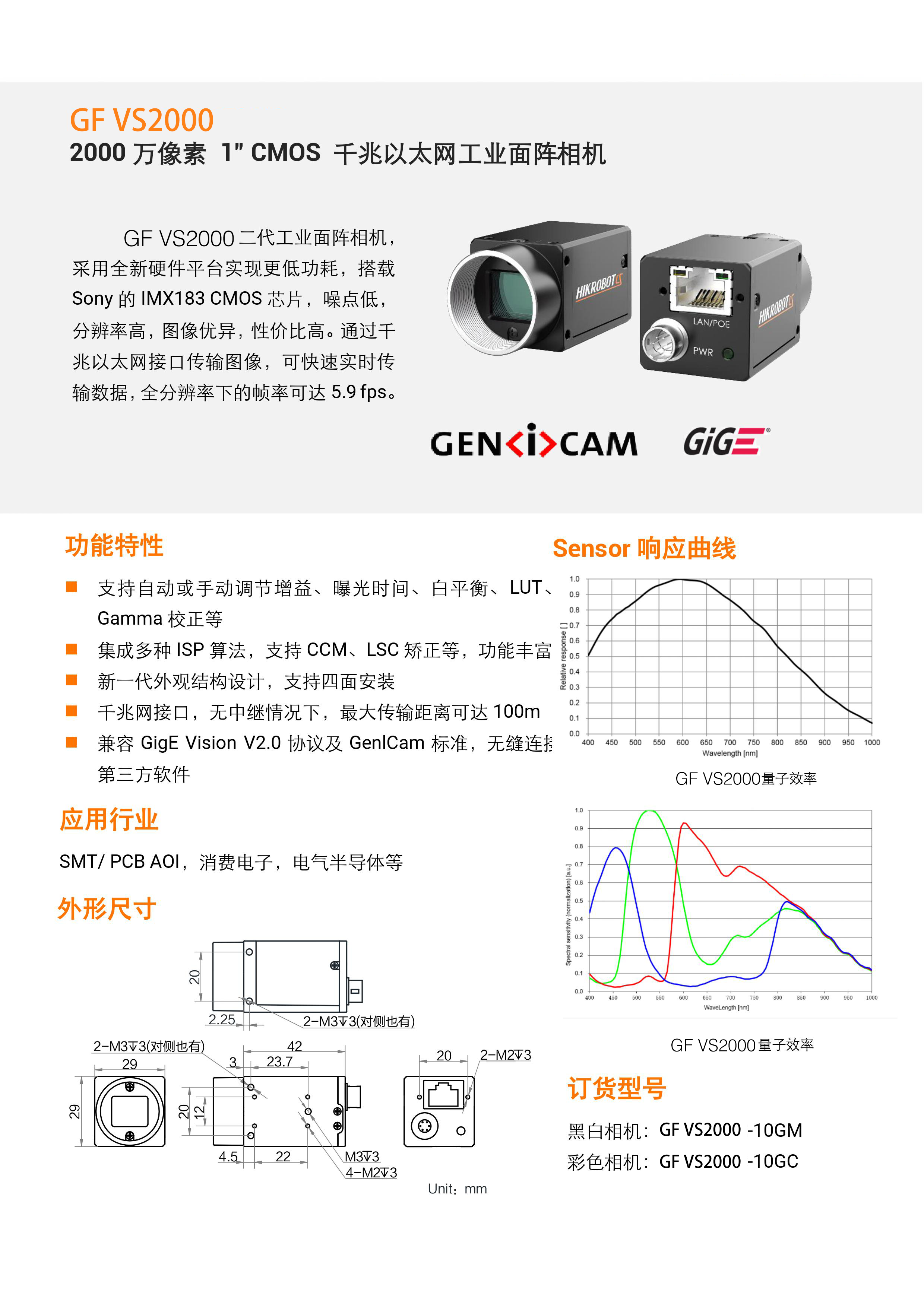 GF VS2000相機(jī)參數(shù).png