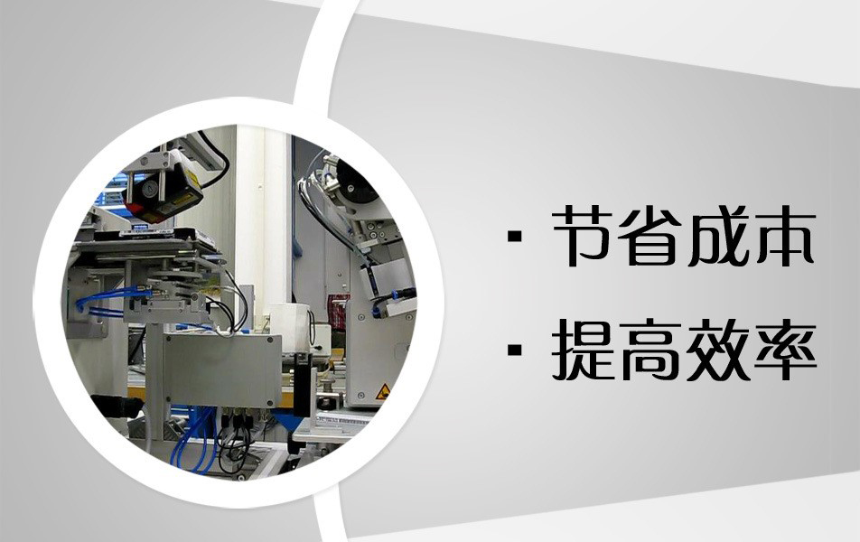 節(jié)省成本，提高效率